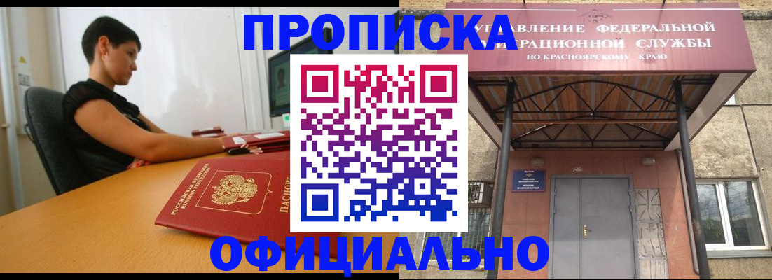 прописка для школы в Иркутской области
