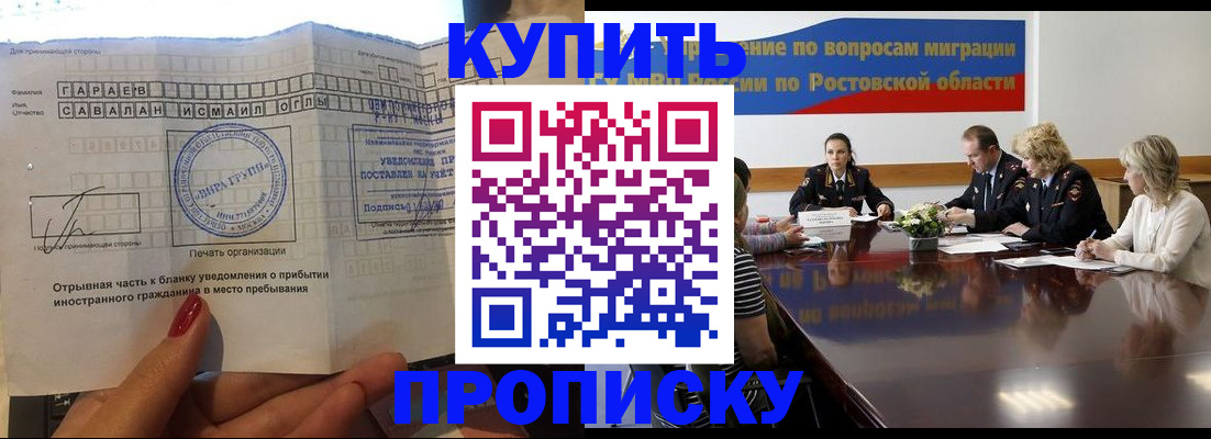прописка законно в Иркутской области