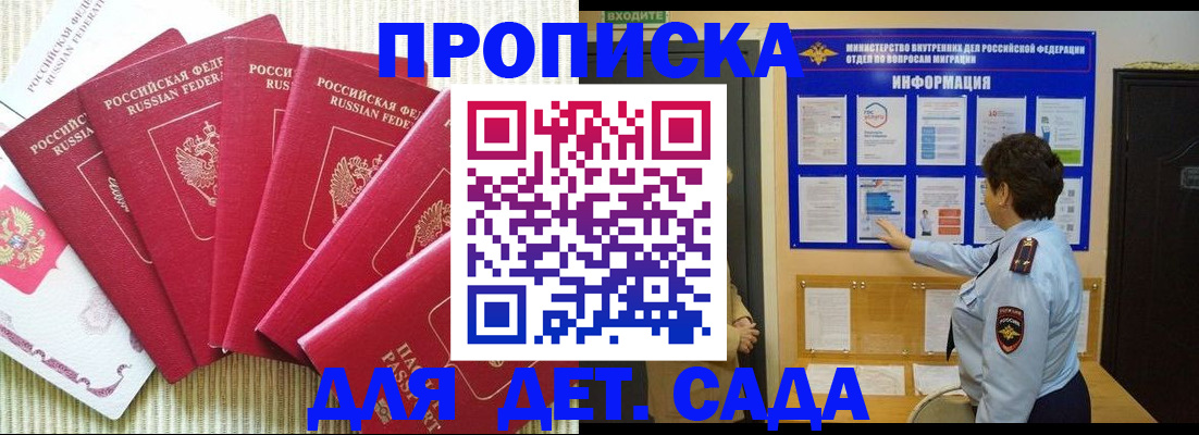 прописка в Иркутской области