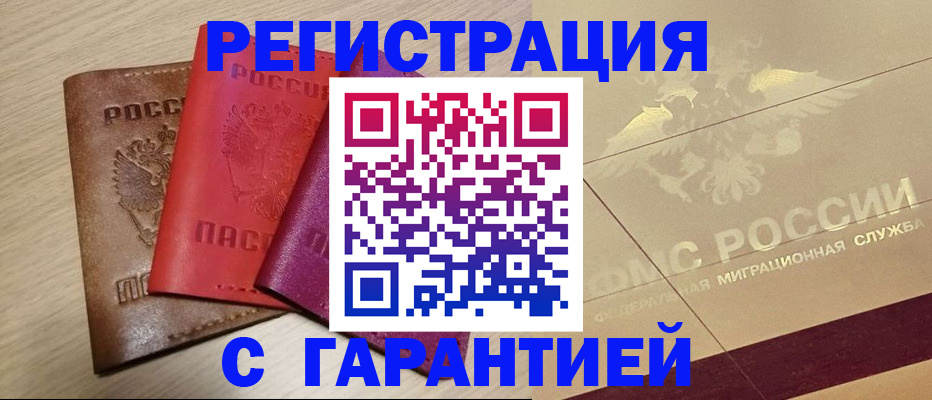 временная регистрация 2025 в Иркутской области